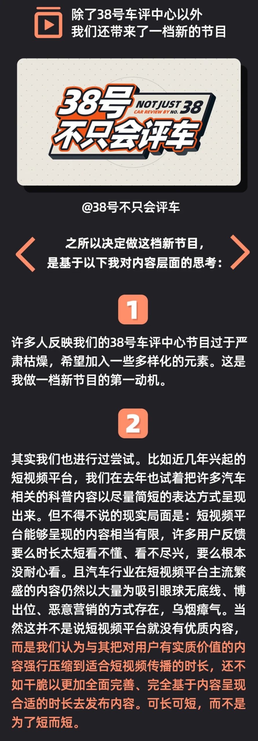 8号车评中心恢复更新，这次带来两档节目"