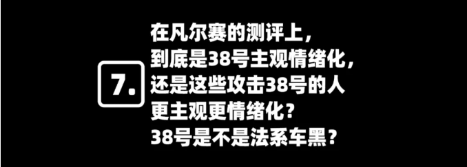 关于凡尔赛，38号负责跟你们对线到底