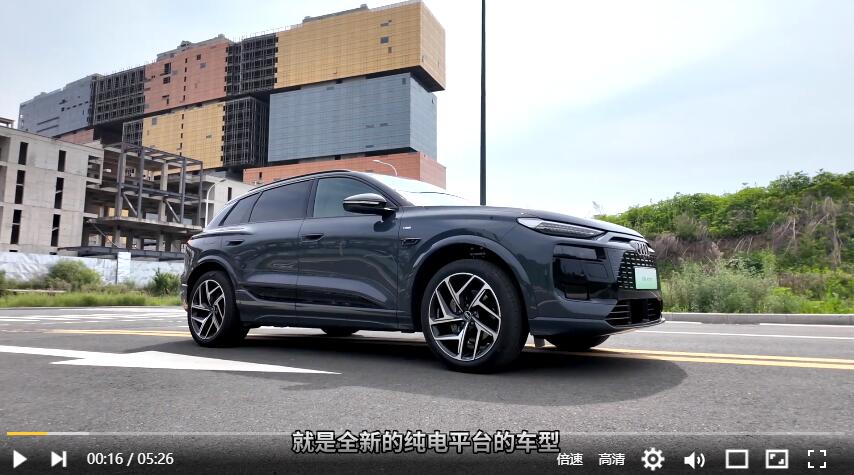 首发测试 最不妥协的电车！首试奥迪Q6L e-tron